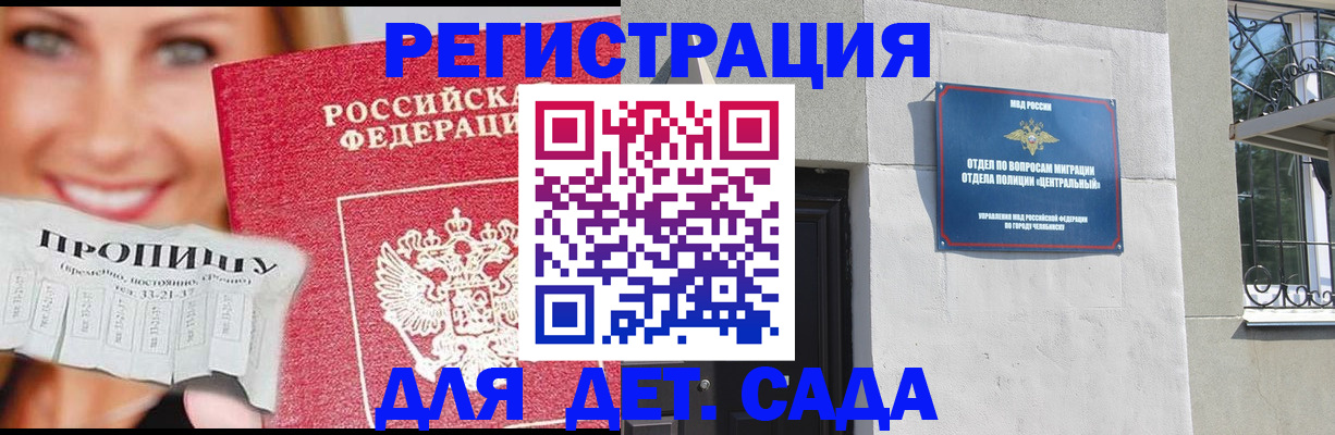 прописка в Лебедяни